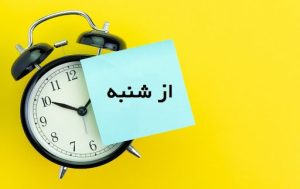اهمال کاری